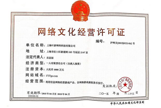 网络技术转让视角下 ICP与文网文资质公司转让要点与实务指南