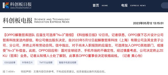 OPPO或放弃自研芯片 厂商自研之路是正确的吗？
